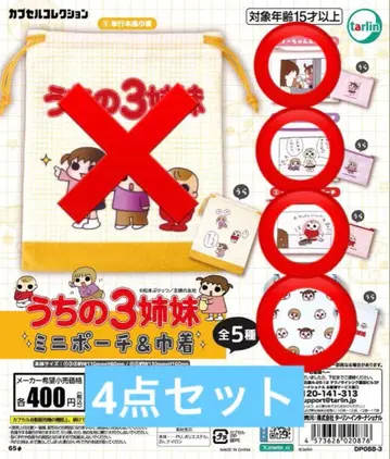 캡슐 토이 우리 세 자매 미니 파우치 & 복조리 4종 세트