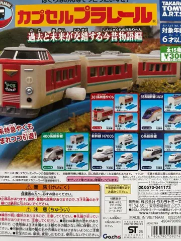 캡슐 프라레일 381계 특급 야쿠모 3량 세트