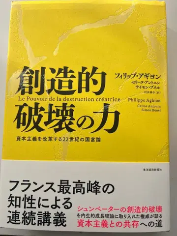 창조적 파괴의 힘 필립 아기용