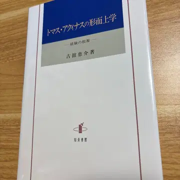 토마스 아퀴나스의 형이상학 경험의 근원