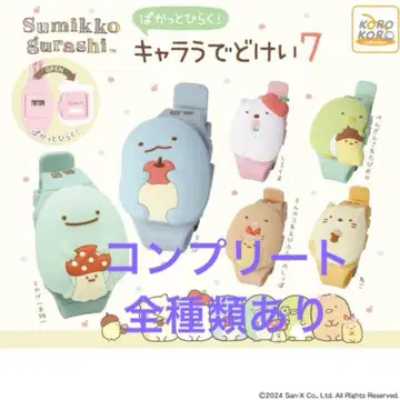 스미코구라시 캐릭터 팔시계 7 손목시계 가챠가챠 [ 미사용품 미개봉 ]