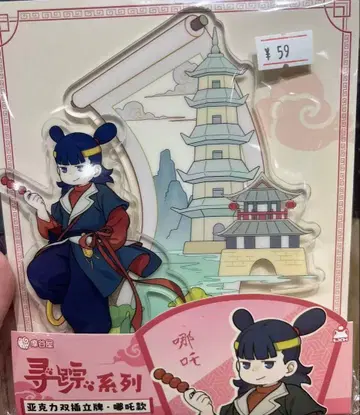 라오헤이 전기 2 중국 심종 시리즈 나타 아크릴 스탠드