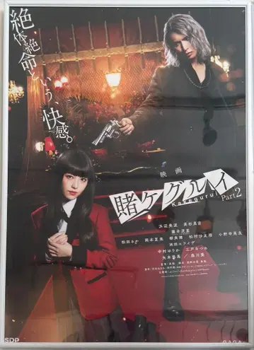 카케구루이 Part 2 영화 B2 포스터