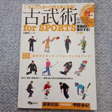 고무술 for SPORTS