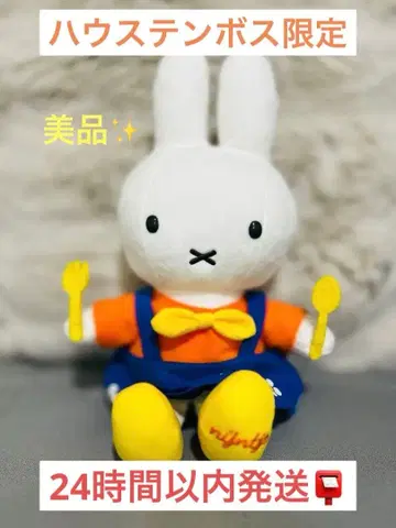 미피 하우스텐보스 한정판 봉제 인형 새상품급