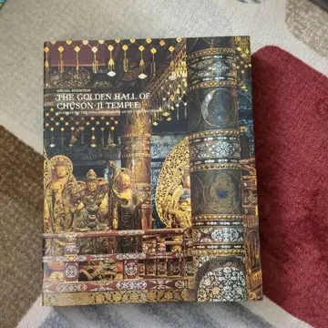 도쿄 국립 박물관 건립 900년 특별전 주손지 골드 컬러당 도록