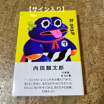 시 303P 우치다 린타로