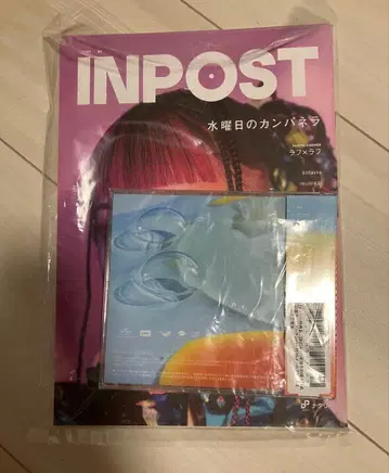 RADWIMPS 아뉴 수요일의 칸파네라 INPOST 2장 세트