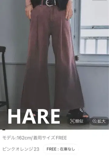 택 포함 새상품 HARE 모듬 가공 와이드 데님 팬츠 핑크 오렌지 계열