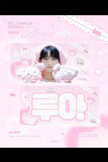 &TEAM HARUA 슬로우건 2025 cheering kit 하루아