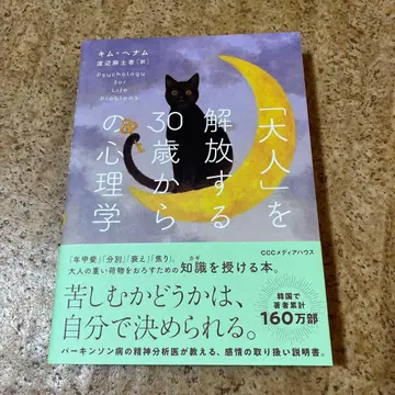30세부터 시작하는 심리학: 어른을 해방하다