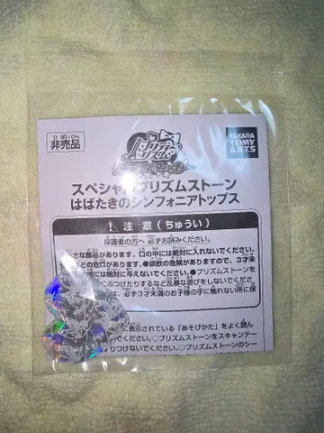 프리티 리듬 프리즘 스톤 하바타키노 신포니아 상의 새상품