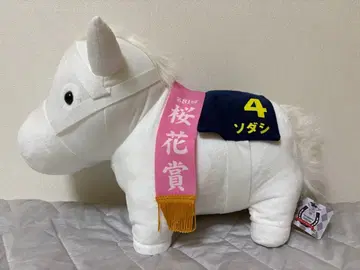 서러브레드 컬렉션 BIG (소다시) 봉제 인형