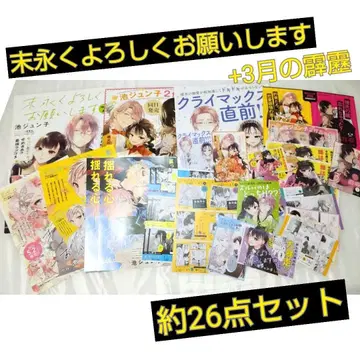 영원히 잘 부탁드립니다 3월의 벽력 세트