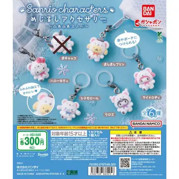 산리오 메지루시 액세서리 포근포근 스노우 5종 세트