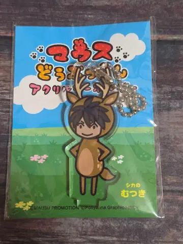 마우스 동물원 아크릴 키링 사슴의 무츠키 이와나카 무츠키 아크릴 스탠드