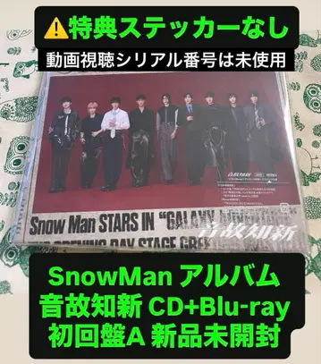SnowMan 앨범  CD+Blu-ray 초회반A 미개봉 새상품