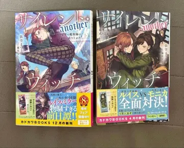 사일런트 위치 -another- : 결계의 마술사의 출세. 상하