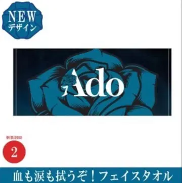 Ado 피눈물도 닦아내자! 페이스 타월 CDJ2425