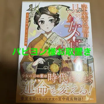 황실 궁전 견습 시녀 맞선 회피로 사랑을 알다!?(2)