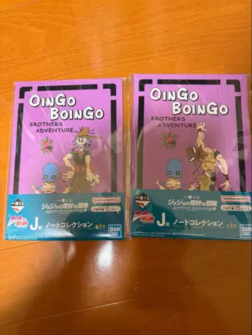 죠죠 제일복권 오잉고 볼잉고 노트