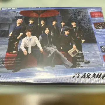 Snow Man 음고신지 CD Blu-ray 특전 포함