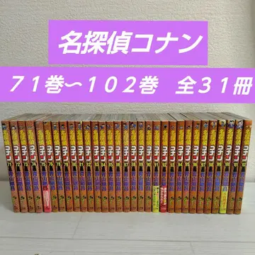 즉시 구매 환영 명탐정 코난 불규칙 71~102권 31권 세트 묶음 판매