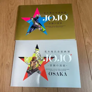 JOJO - 모험의 파문 - 카탈로그