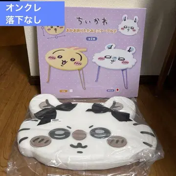 [치이카와] 접이식 미니 테이블 모몽가