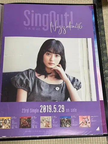 노기자카46 엔도 사쿠라 b2 포스터 세트