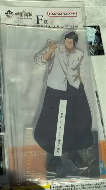 제일복권 주술회전 F상 게토 스구루 빅 아크릴 스탠드