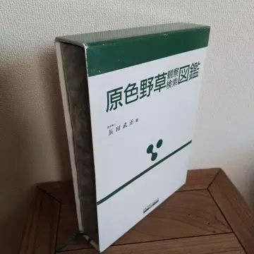 [ 원색 야초 관찰 검색 도감 ]