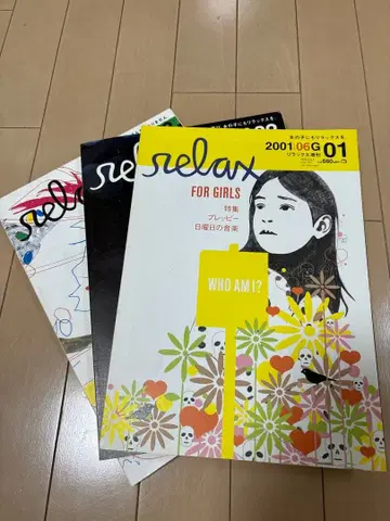 relax FOR GIRLS 3권 세트