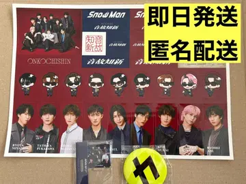 당일 익명 배송 SnowMan 음고신신 앨범 특전 3종 세트