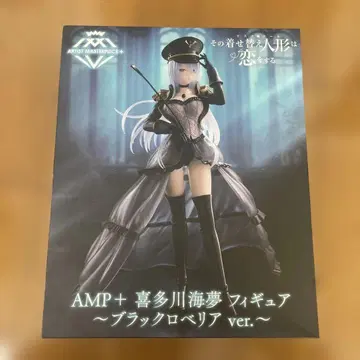 [ 미개봉 ] 키타가와 마린 AMP+ 블랙 로베리아ver.