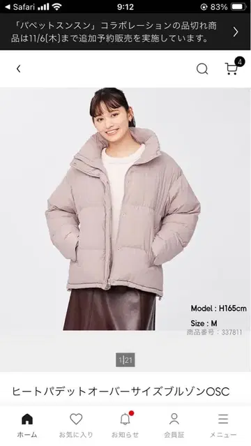 GU 히트 패디드 오버사이즈 블루종 M 사이즈 옅은 핑크