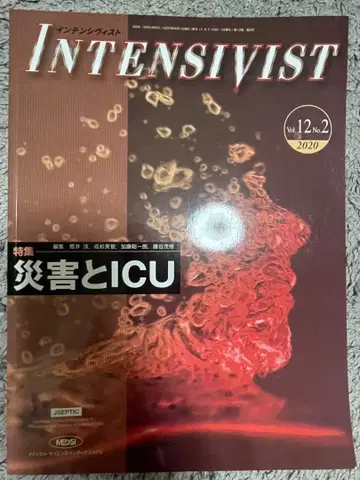 INTENSIVIST Vol.12 No.2 2020