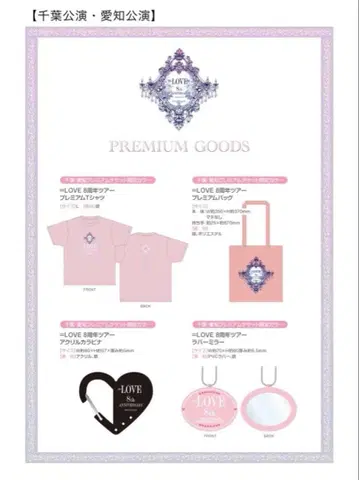 =LOVE 이코러브 프리미엄 티켓 프레티켓 굿즈
