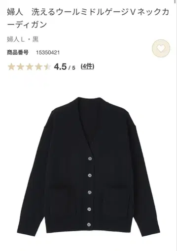 무인양품 빅 사이즈 L 워셔블 울 미들 게이지 V넥 가디건 블랙