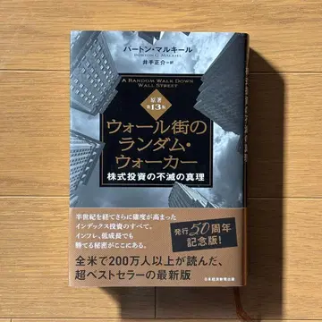 월스트리트의 랜덤 워커 제13판