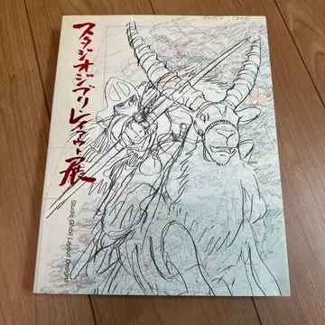 스튜디오 지브리 레이아웃전 도록