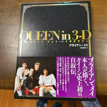 QUEEN in 3-D 퀸 사진 바이오그래피