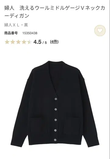 무인양품 빅 사이즈 L 사이즈 워셔블 울 미들 게이지 V넥 가디건 블랙