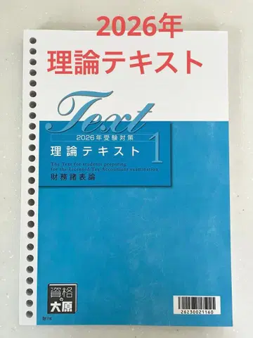 2026년 수험 대책 오하라 회계 재무회계론 이론 텍스트 1