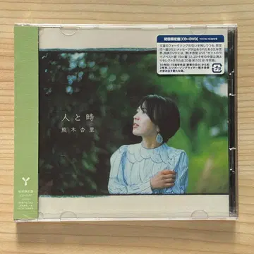 쿠마키 안리 [ 사람과 시간 ] 초회 한정판 [미개봉] CD+DVD