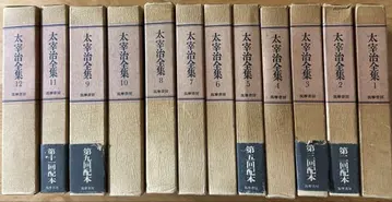 다자이 오사무 전집 전 12권 신초샤