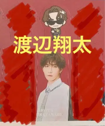 5세트 와타나베 쇼타 스티커 Snow Man 음고지신