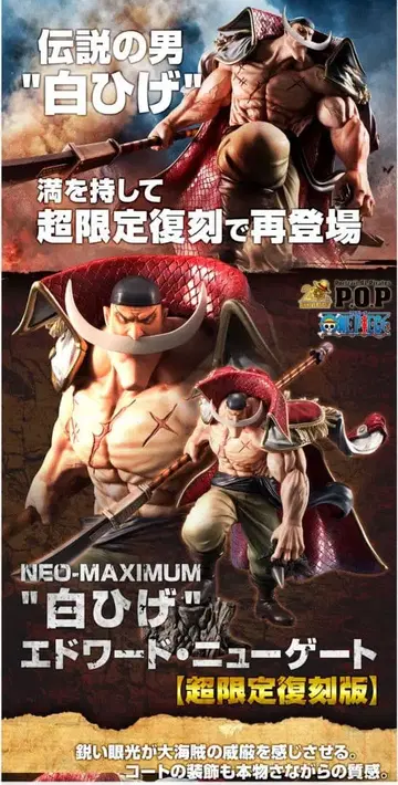 P.O.P 원피스 NEO-MAXIMUM 흰 수염 에드워드 뉴게이트