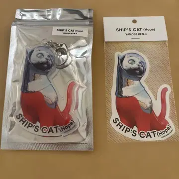 야나베 켄지 SHIP'S CAT (Hope) 키링