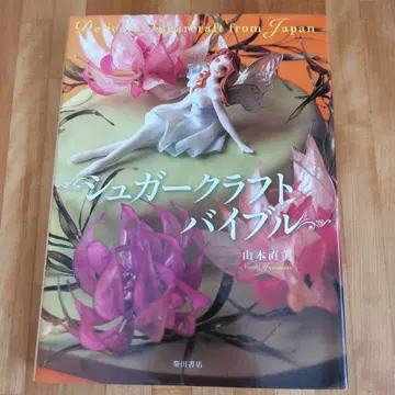 슈가 크라프트 바이블 야마모토 나오미 컷터 포함